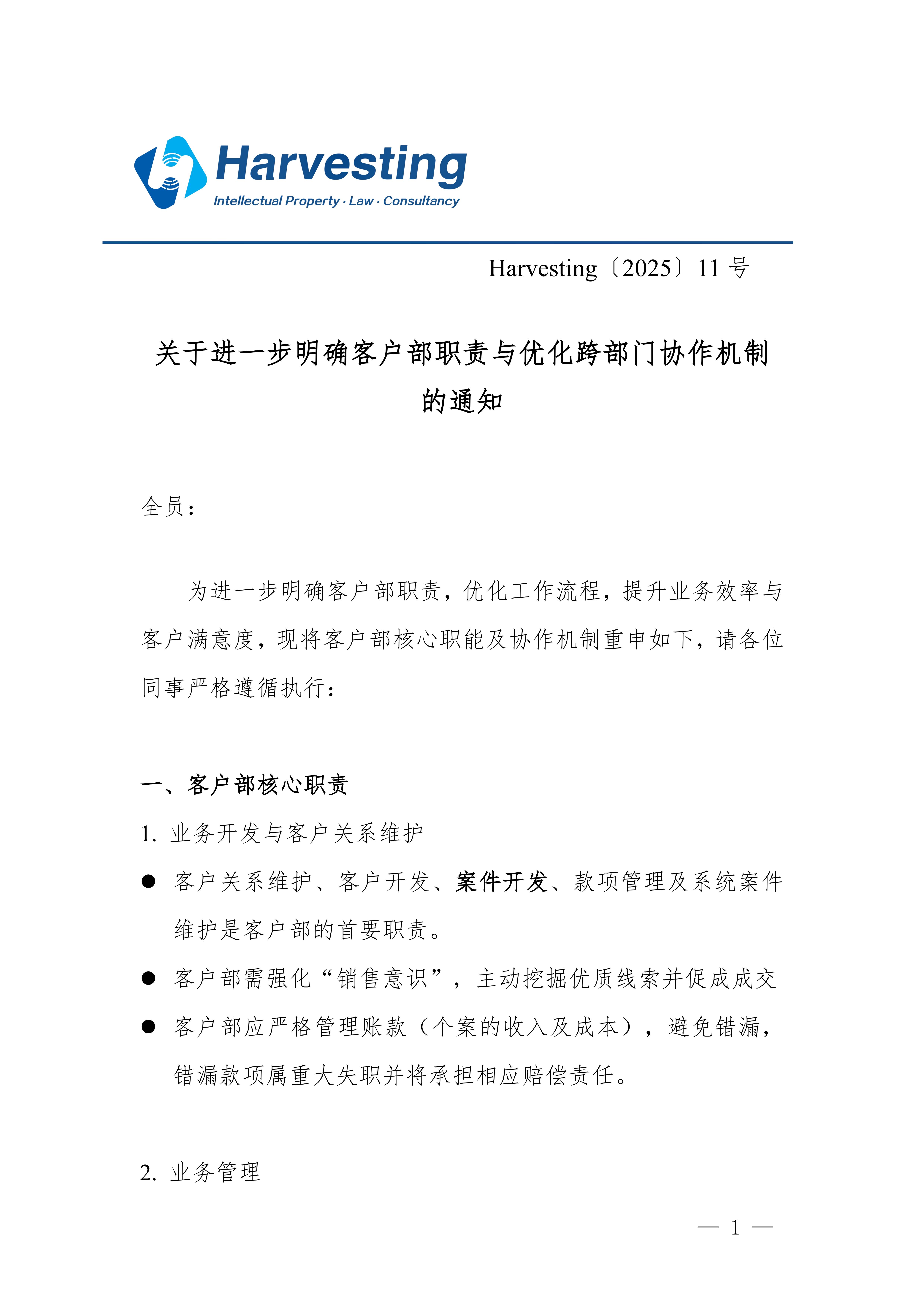 关于进一步明确客户部职责与优化跨部门协作机制的通知
